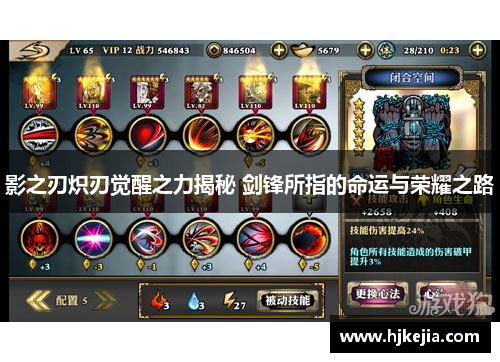 影之刃炽刃觉醒之力揭秘 剑锋所指的命运与荣耀之路