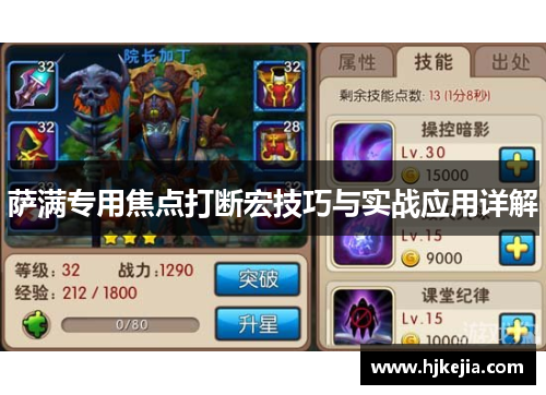 萨满专用焦点打断宏技巧与实战应用详解