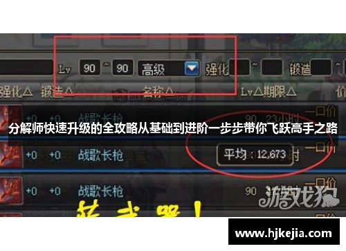 分解师快速升级的全攻略从基础到进阶一步步带你飞跃高手之路