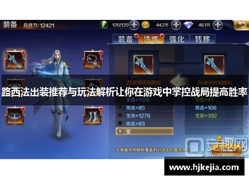 路西法出装推荐与玩法解析让你在游戏中掌控战局提高胜率