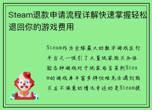 Steam退款申请流程详解快速掌握轻松退回你的游戏费用