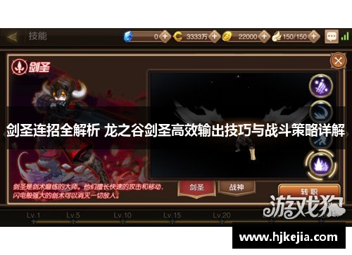 剑圣连招全解析 龙之谷剑圣高效输出技巧与战斗策略详解