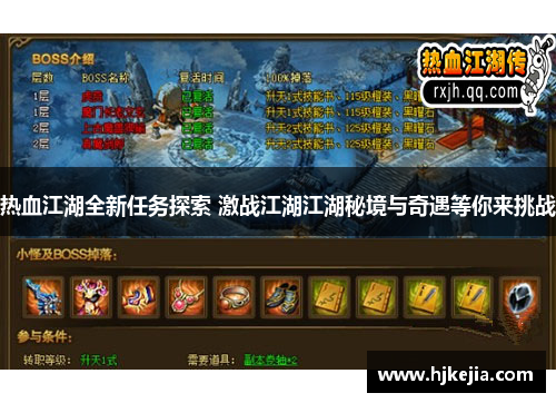 热血江湖全新任务探索 激战江湖江湖秘境与奇遇等你来挑战