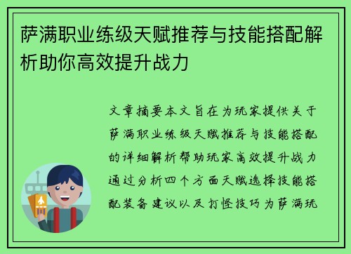 萨满职业练级天赋推荐与技能搭配解析助你高效提升战力