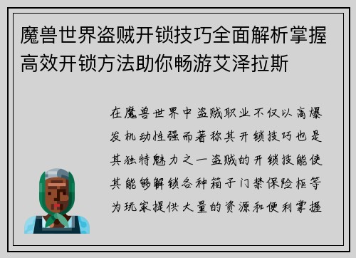 魔兽世界盗贼开锁技巧全面解析掌握高效开锁方法助你畅游艾泽拉斯 魔兽世界盗贼开锁技巧全面解析掌握高效开锁方法助你畅游艾泽拉斯