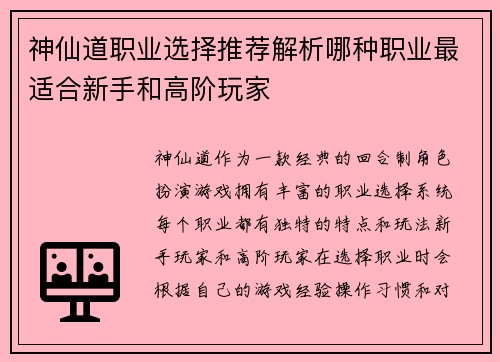 神仙道职业选择推荐解析哪种职业最适合新手和高阶玩家