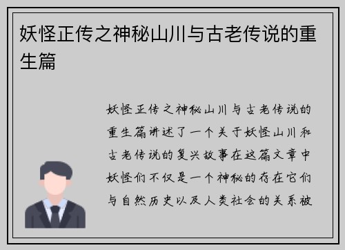 妖怪正传之神秘山川与古老传说的重生篇 妖怪正传之神秘山川与古老传说的重生篇